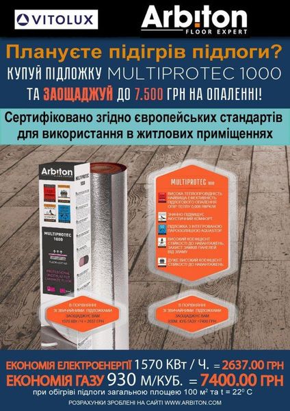 Подложка Arbiton Multiprotec 1000 1232754453 фото