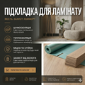 Підкладка
